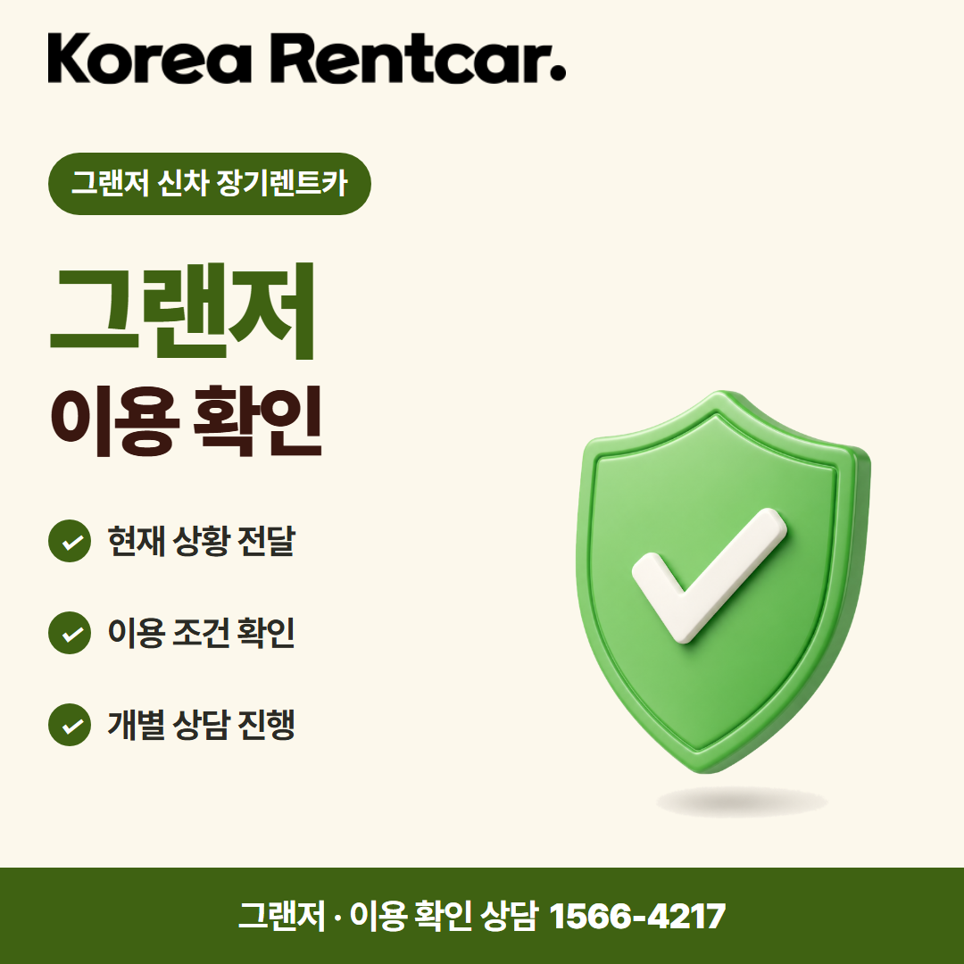 그랜저 신차 장기렌트카 준비 서류 카드뉴스 2